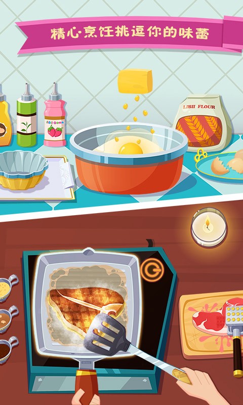 美食兄妹之法国餐厅 V1.2.2截图1