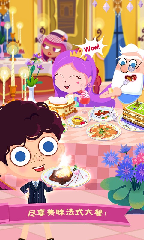 美食兄妹之法国餐厅 V1.2.2截图3