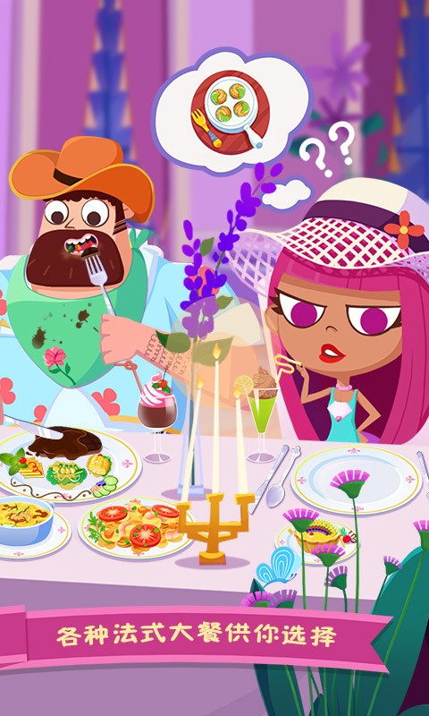 美食兄妹之法国餐厅 V1.2.2截图4