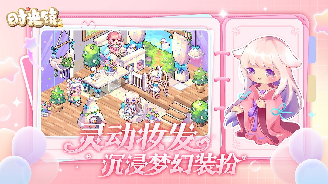 时光镇 V4.0.0截图3