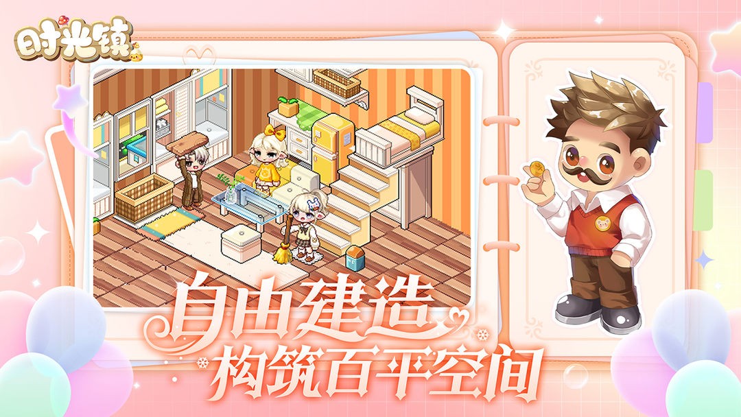 时光镇 V4.0.0截图1