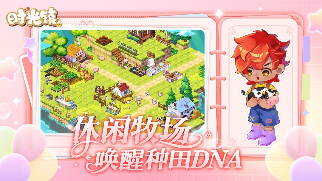 时光镇 V4.0.0截图2