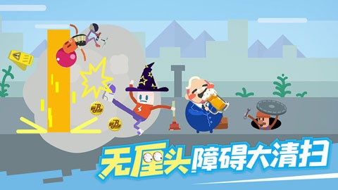 扶老豆回家 V0.8.3截图2