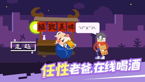 扶老豆回家 V0.8.3截图1