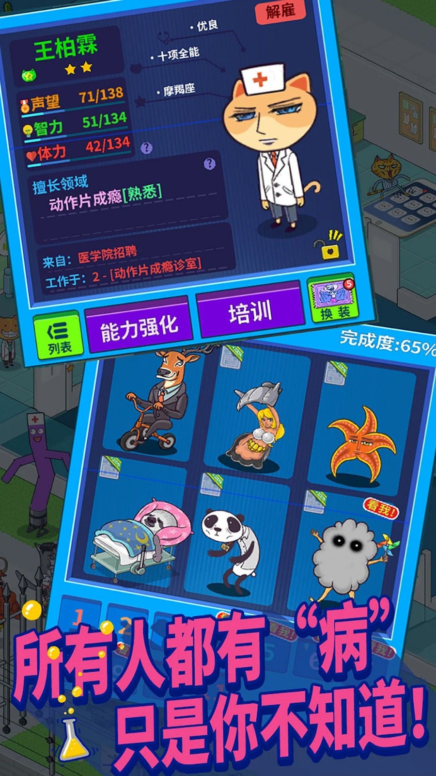 超脱力医院 V2.7.11截图3