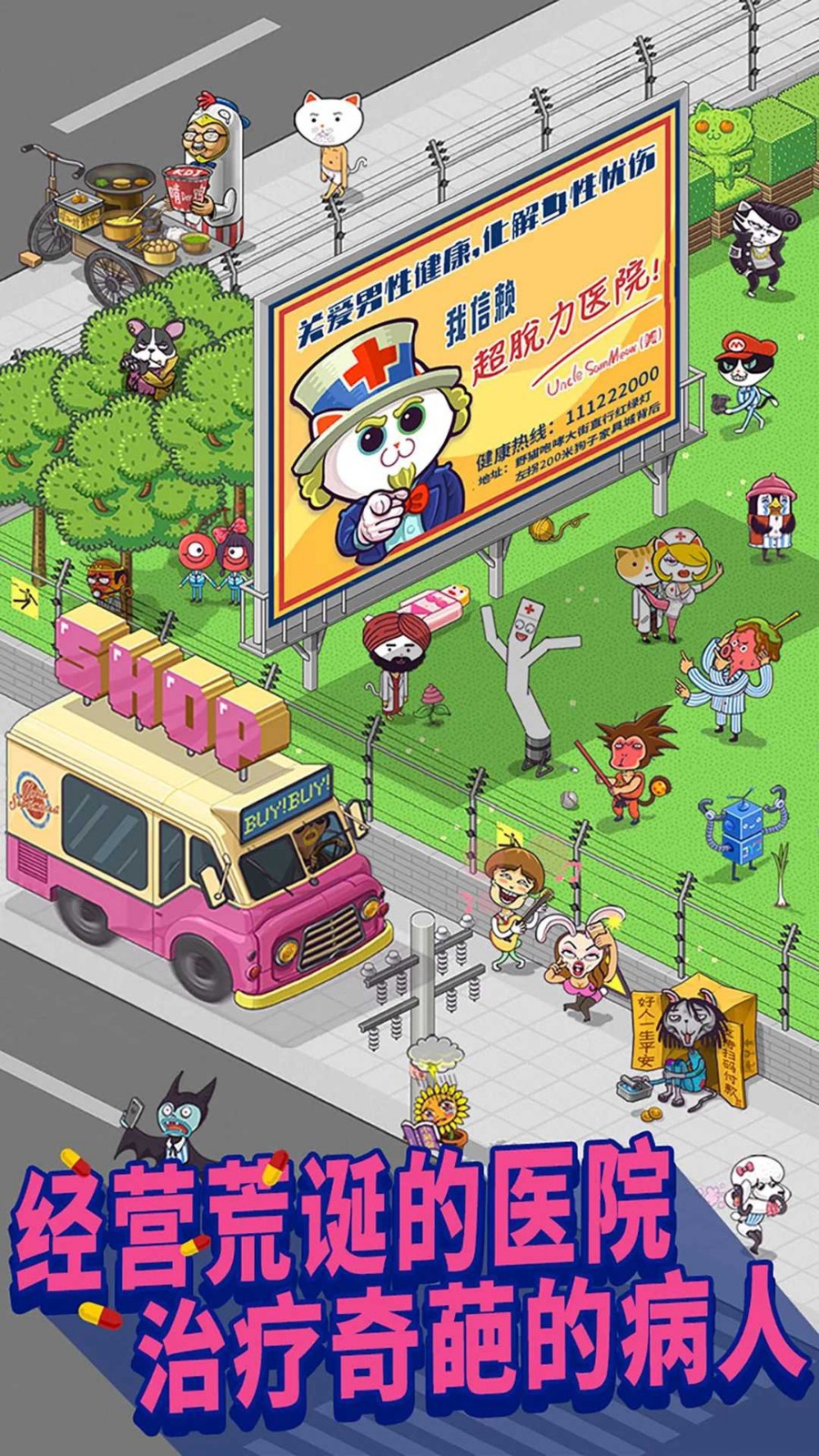 超脱力医院 V2.7.11截图1