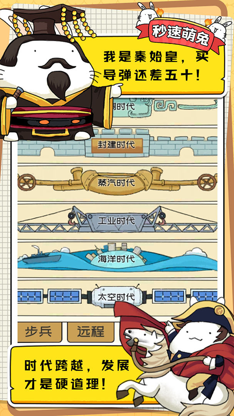 秒速萌兔 V1.5.9截图3