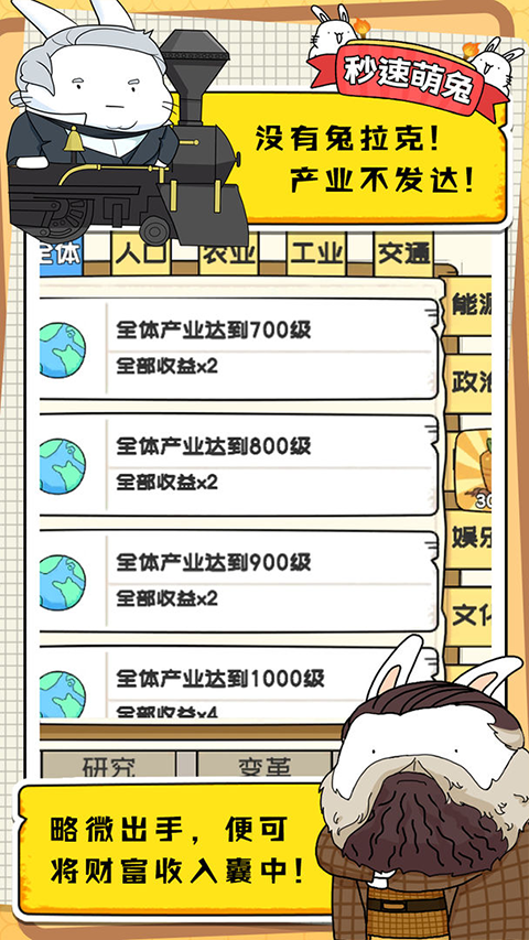 秒速萌兔 V1.5.9截图4