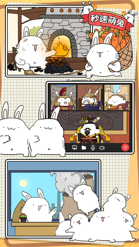 秒速萌兔 V1.5.9截图1