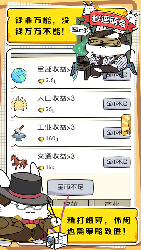 秒速萌兔 V1.5.9截图5