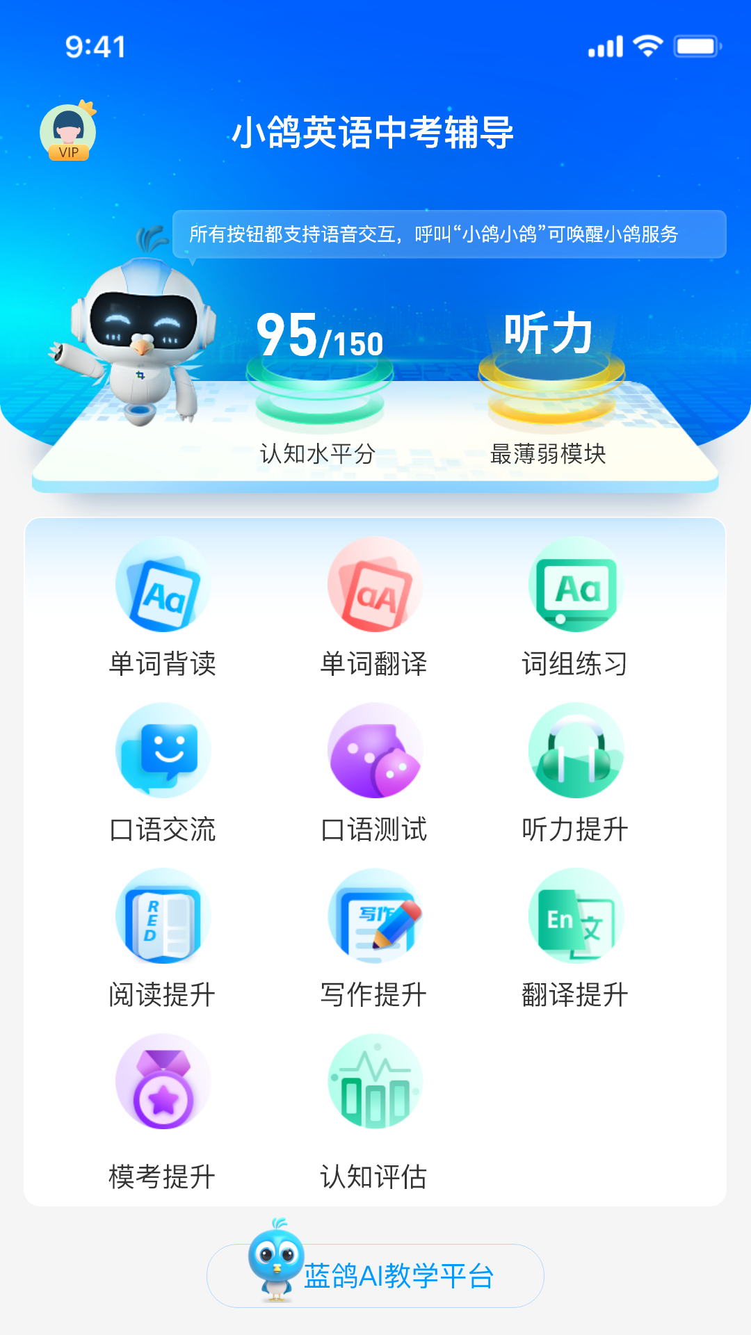 小鸽AI英语 V5.6.59截图4