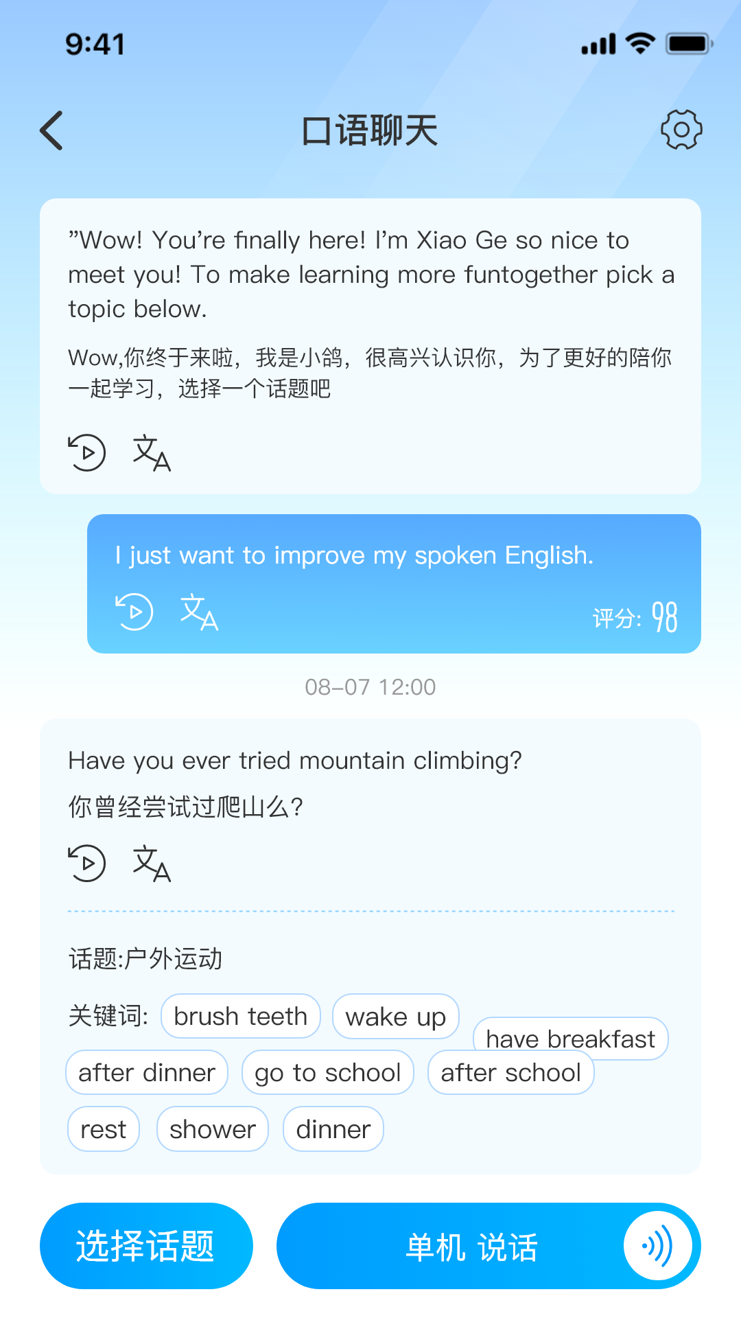 小鸽AI英语 V5.6.59截图3