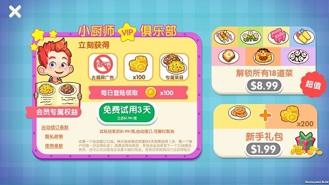 快乐厨房 V3.8.5096截图4