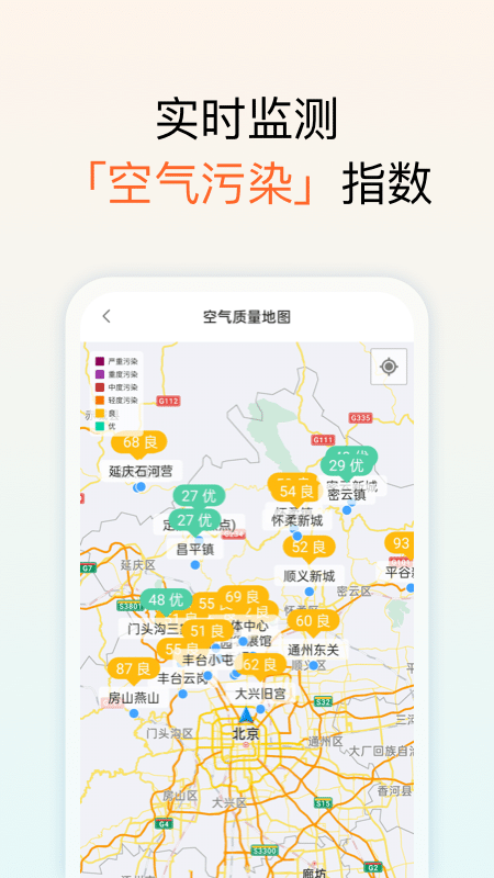 和美天气预报 V1.0.9截图2