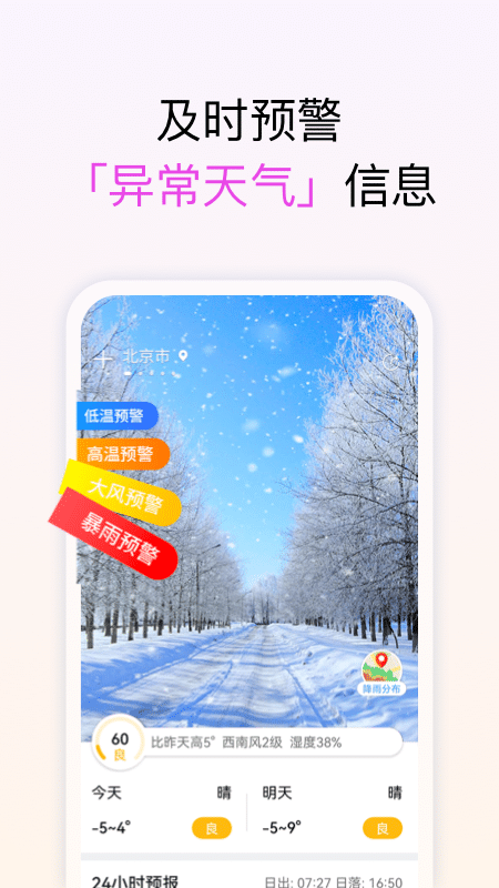 和美天气预报 V1.0.9截图3
