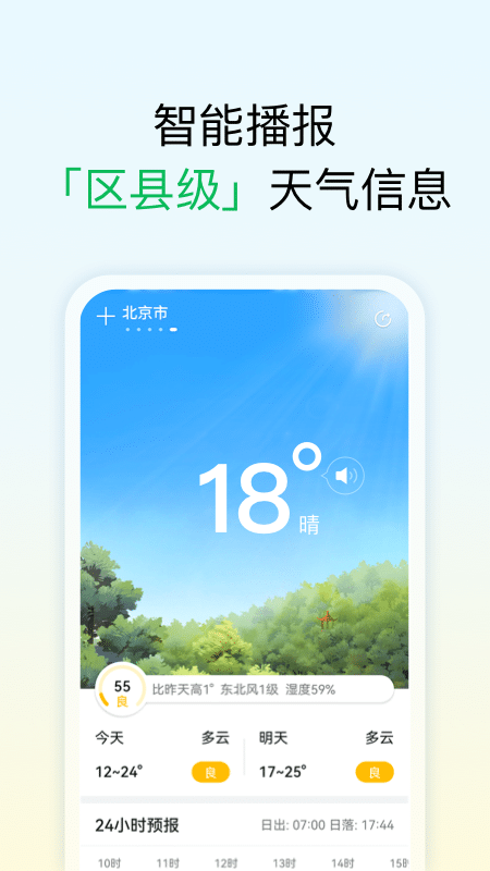 和美天气预报 V1.0.9截图4