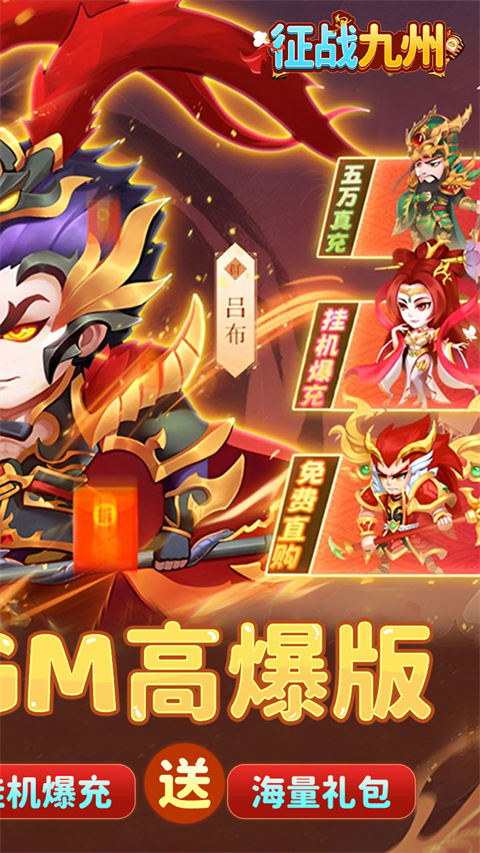 征战九州 V1.0.0截图2