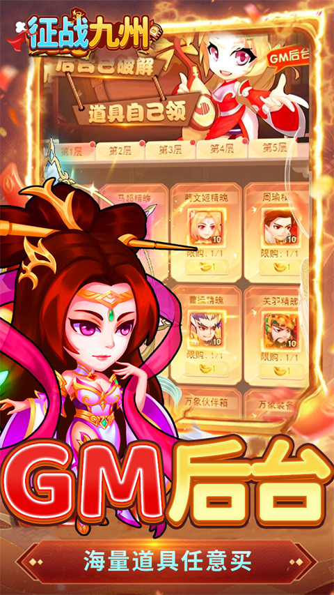 征战九州 V1.0.0截图4