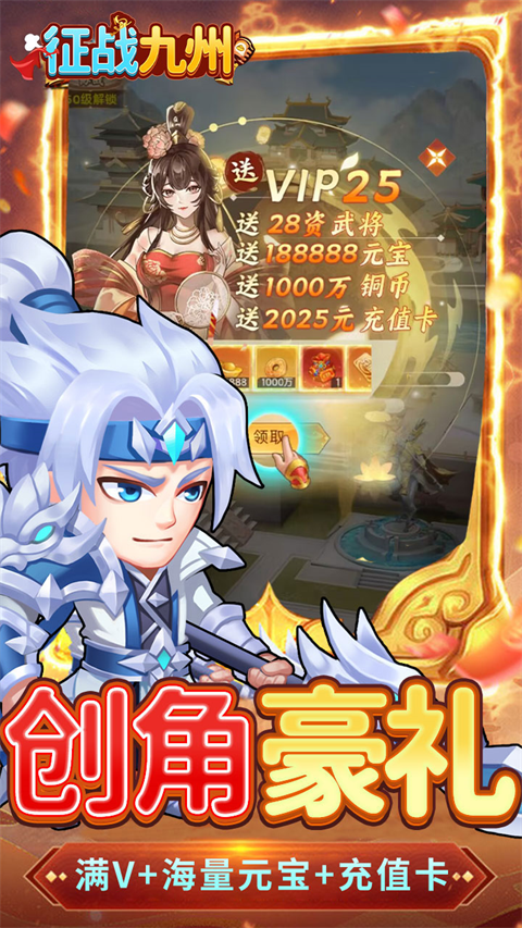 征战九州 V1.0.0截图3