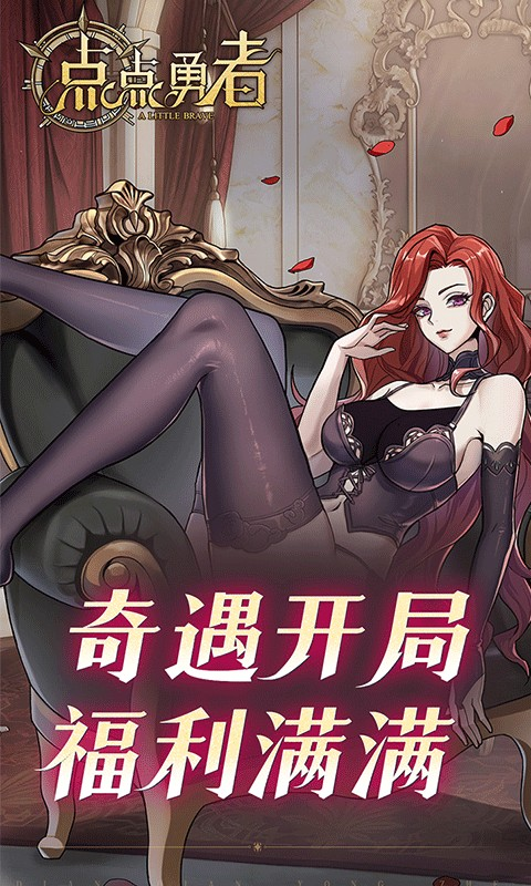 点点勇者 V1.0.0截图5