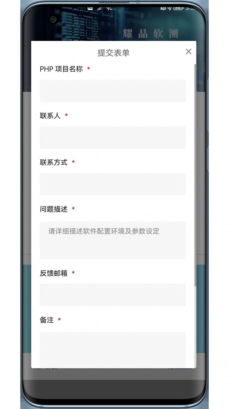 耀晶软测 V1.0截图3