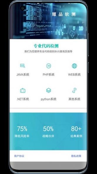 耀晶软测 V1.0截图4