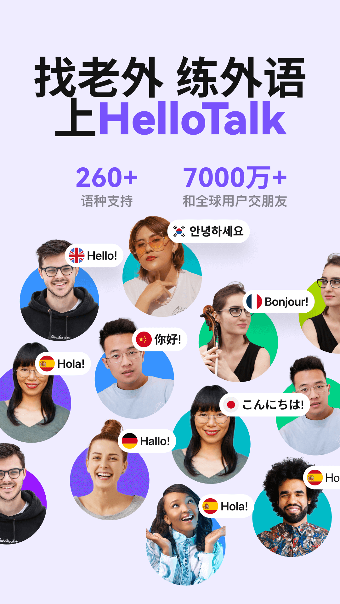 hellotalk V6.2.0截图4