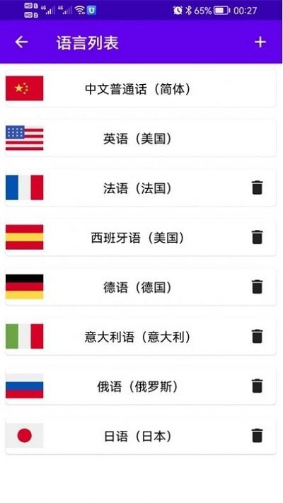 VT语音专家 V1.0截图2