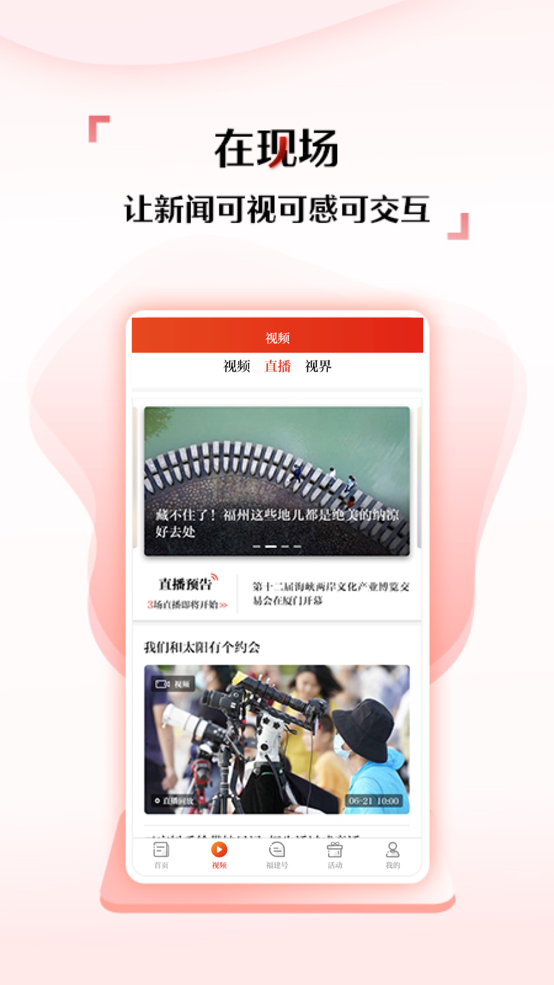 新福建 V8.3.0截图2