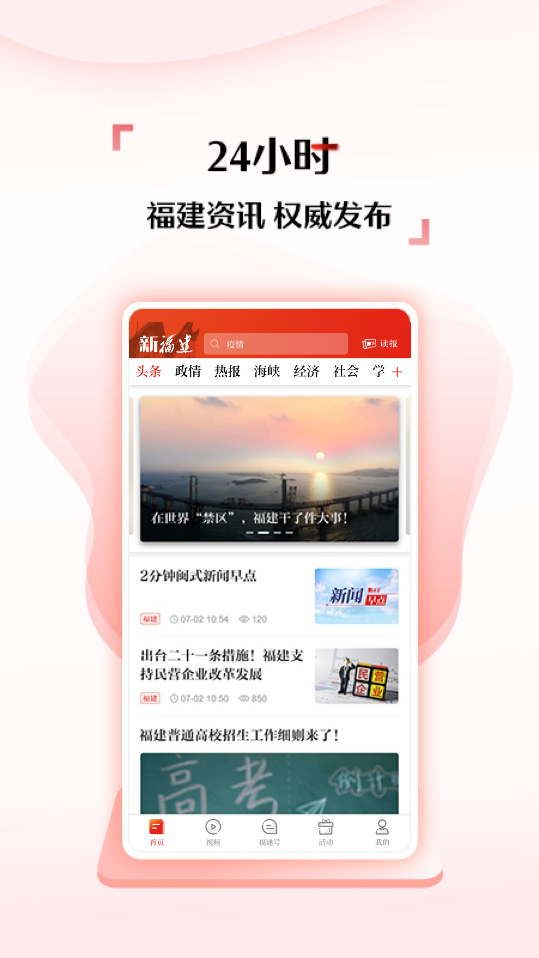 新福建 V8.3.0截图3