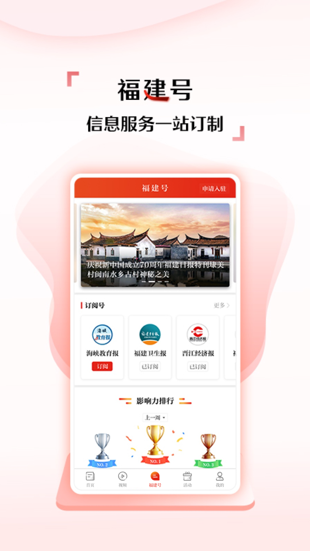 新福建 V8.3.0截图4