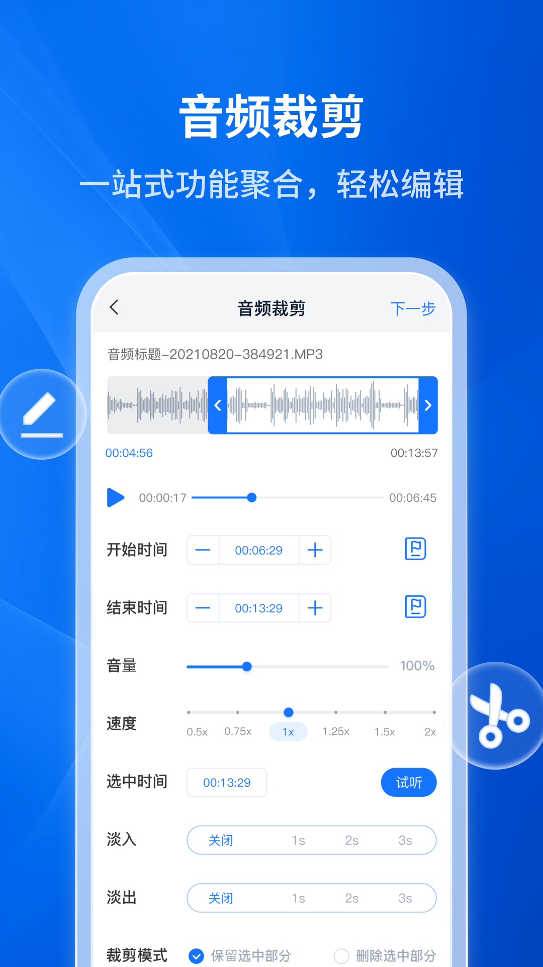 文字转语音配音 V4.8.0.2截图5