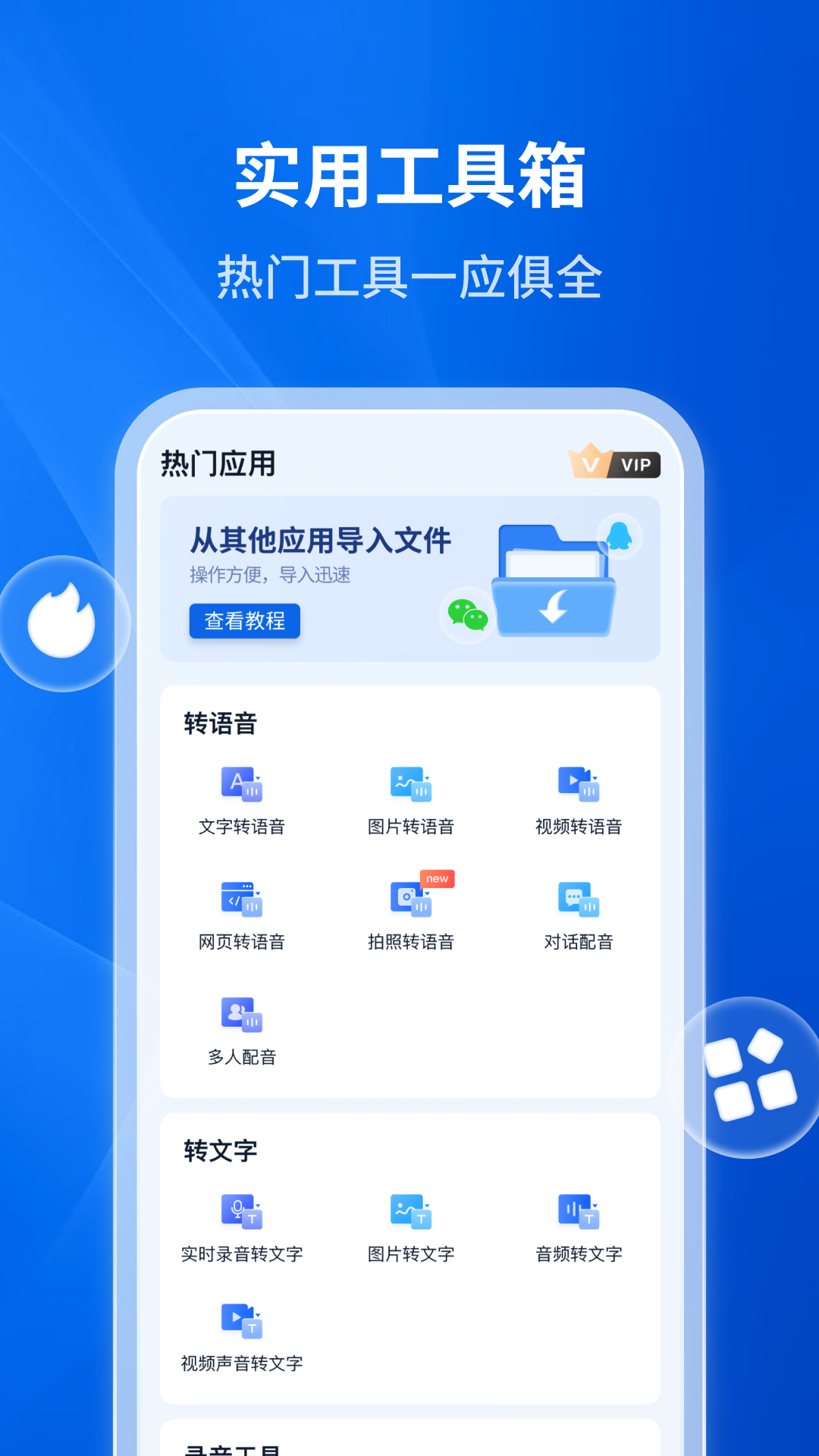 文字转语音配音 V4.8.0.2截图4