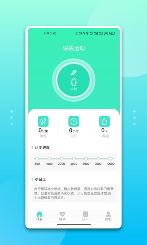 快快运动 V1.0.0截图2
