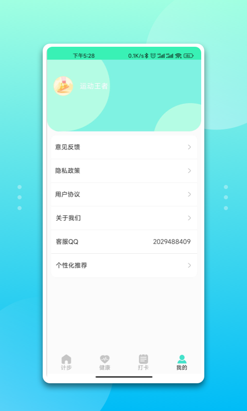 快快运动 V1.0.0截图4