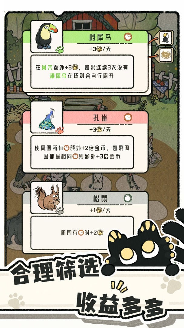 猫神牧场 V1.0.2截图3
