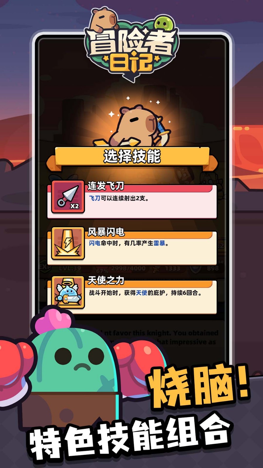 冒险者日记 V1.8.2截图3