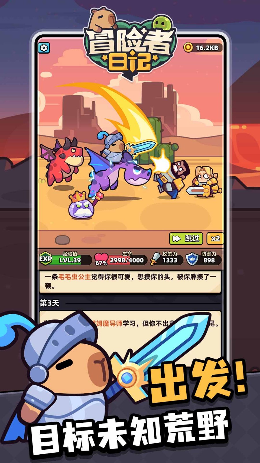 冒险者日记 V1.8.2截图1