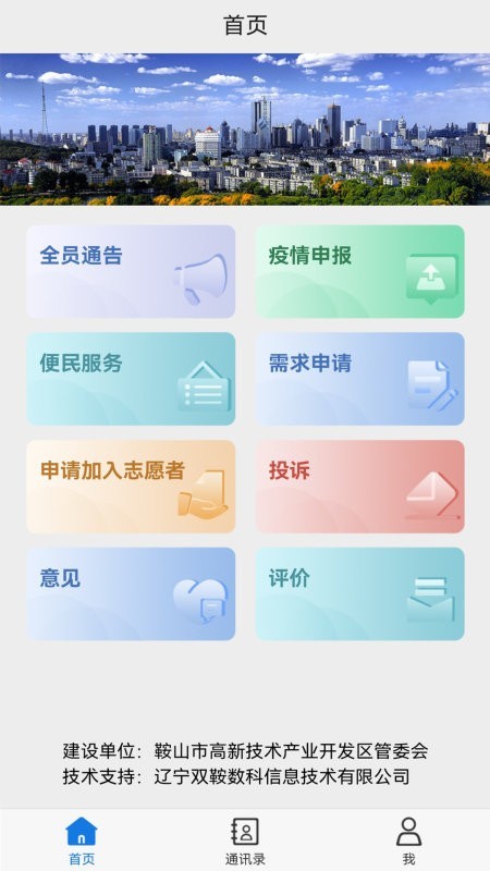 幸福高新 V1.1.0截图3