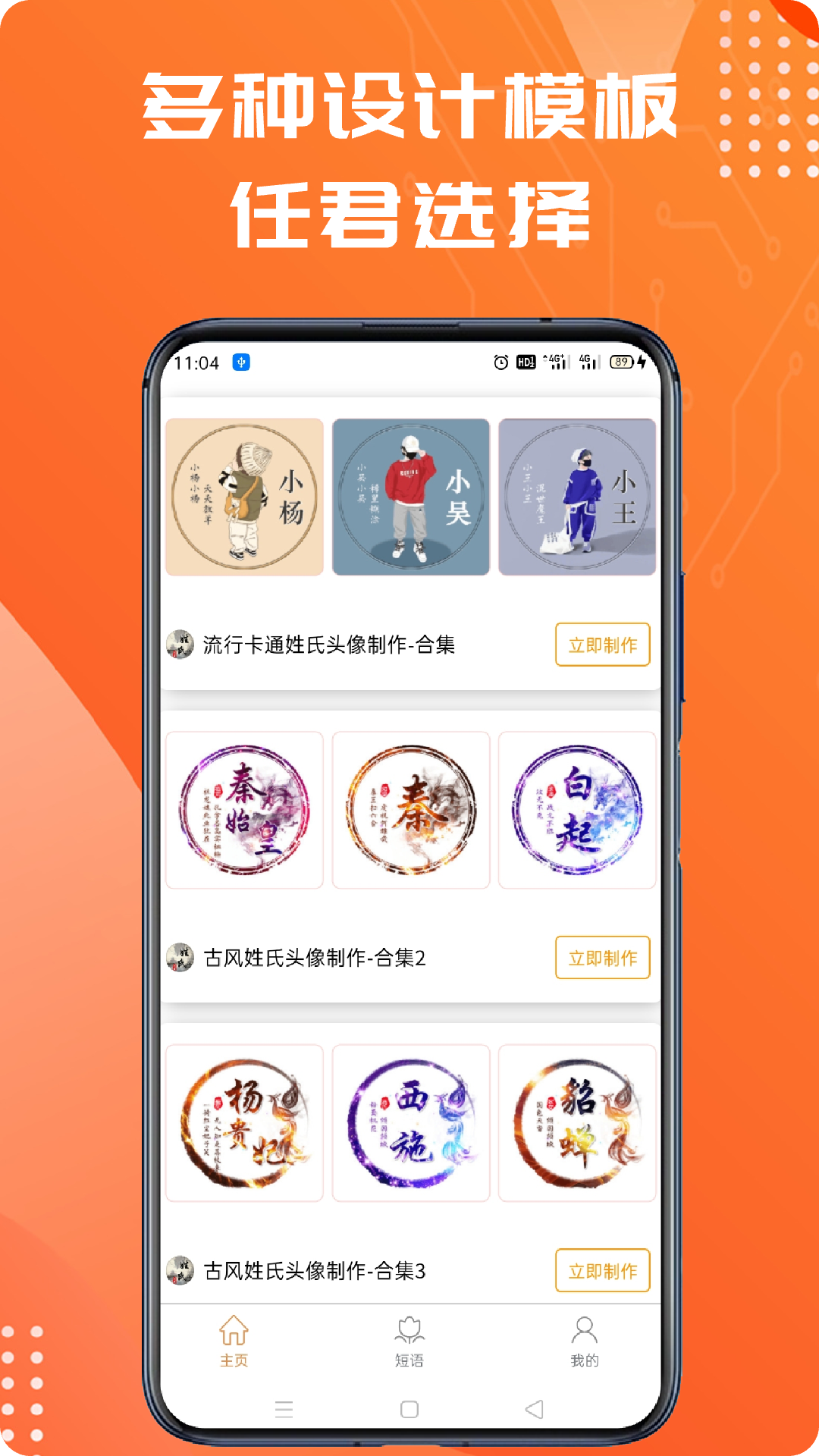 姓氏头像制作大师 V2.0.0截图5