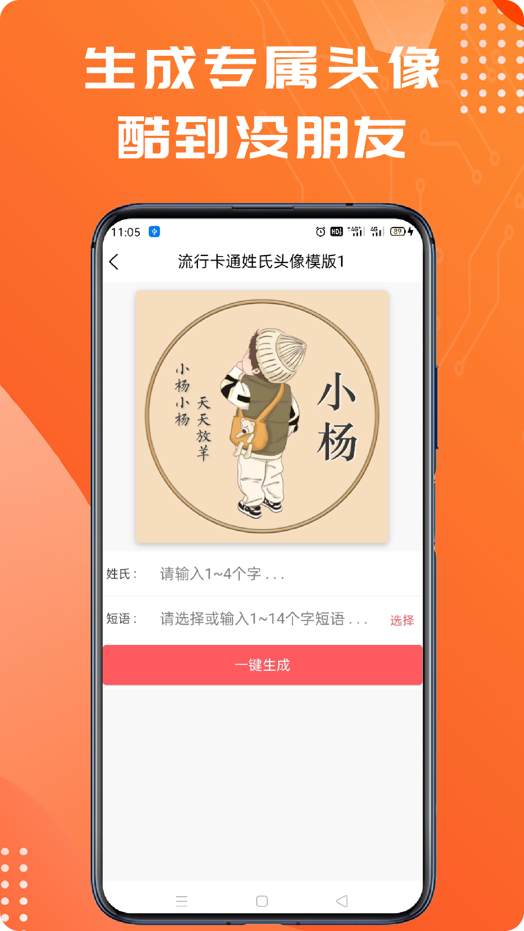 姓氏头像制作大师 V2.0.0截图4