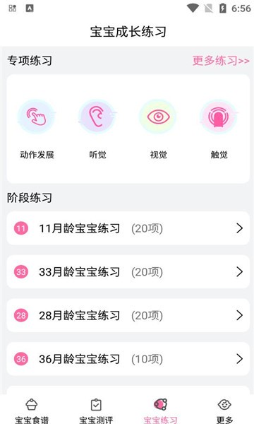 宝宝营养食谱 V1.8截图2