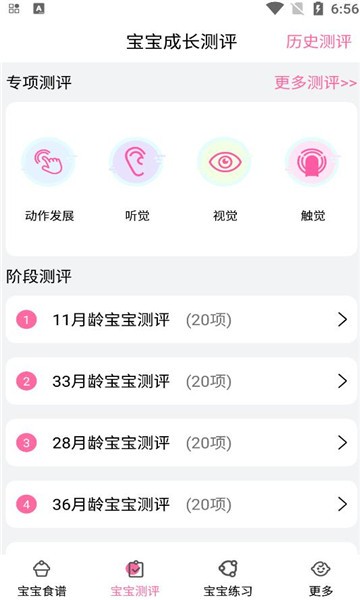 宝宝营养食谱 V1.8截图3