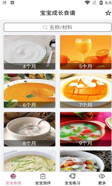 宝宝营养食谱 V1.8截图4