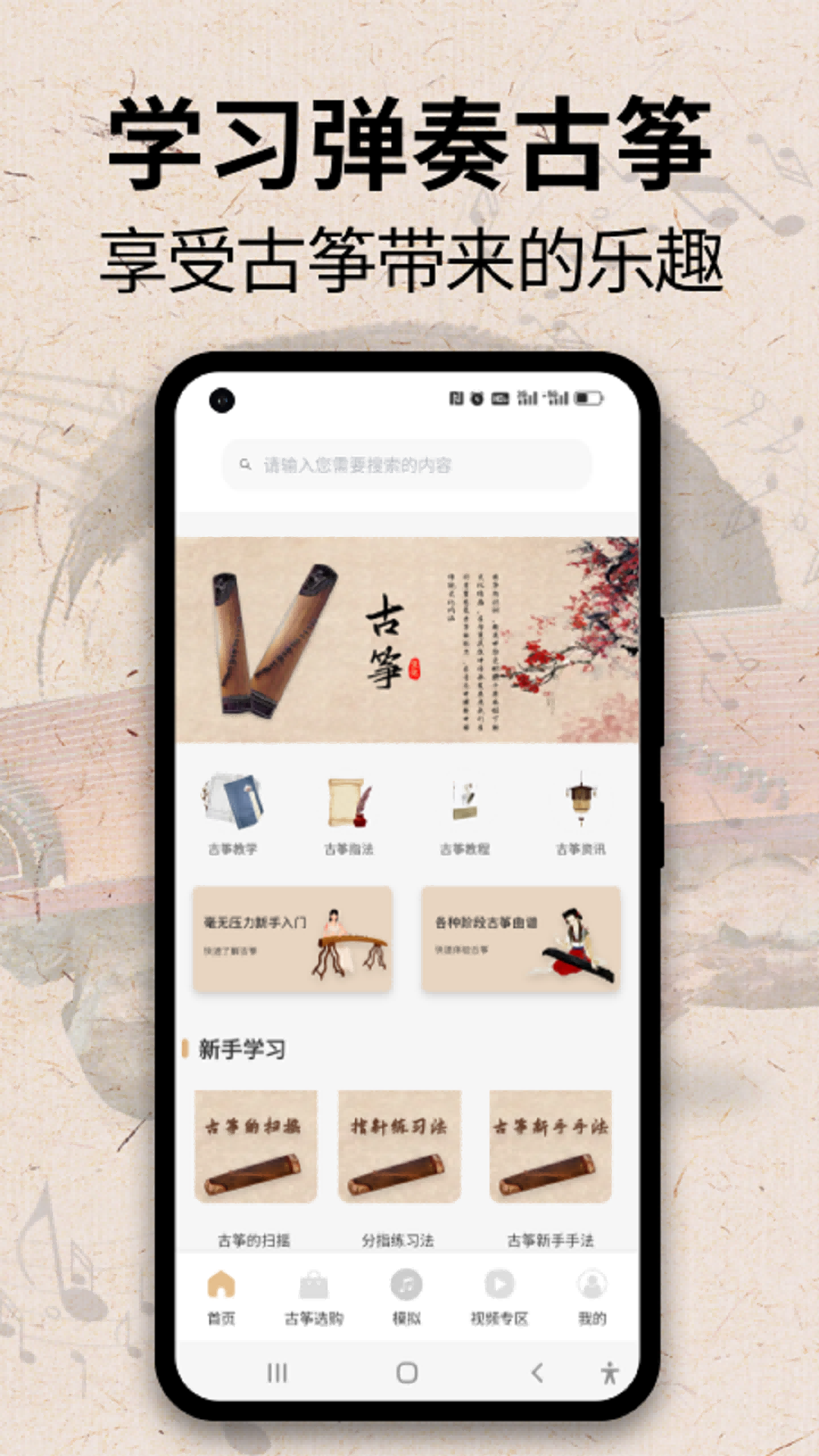 手机弹古筝 V2.0.3截图1