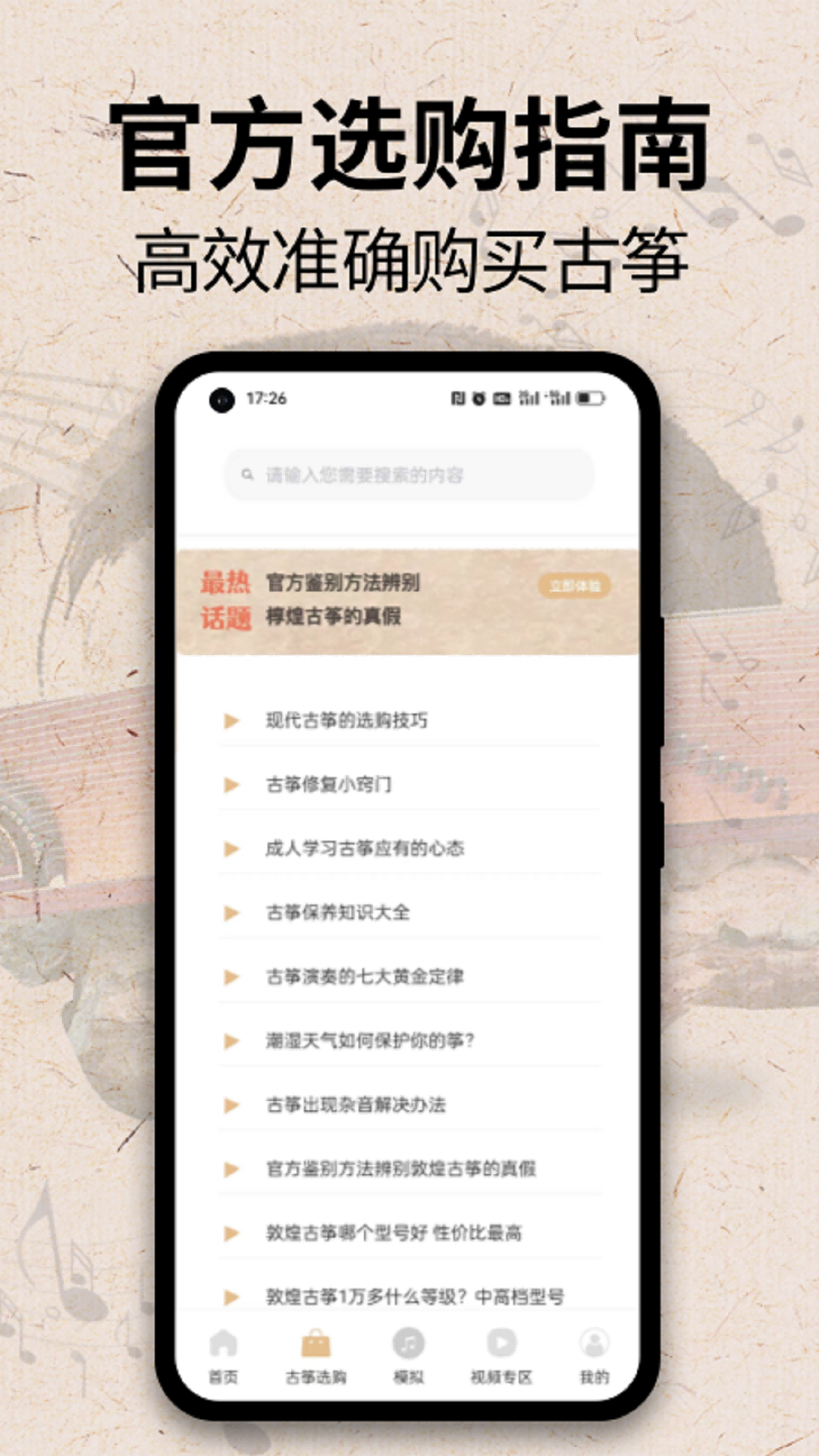 手机弹古筝 V2.0.3截图4