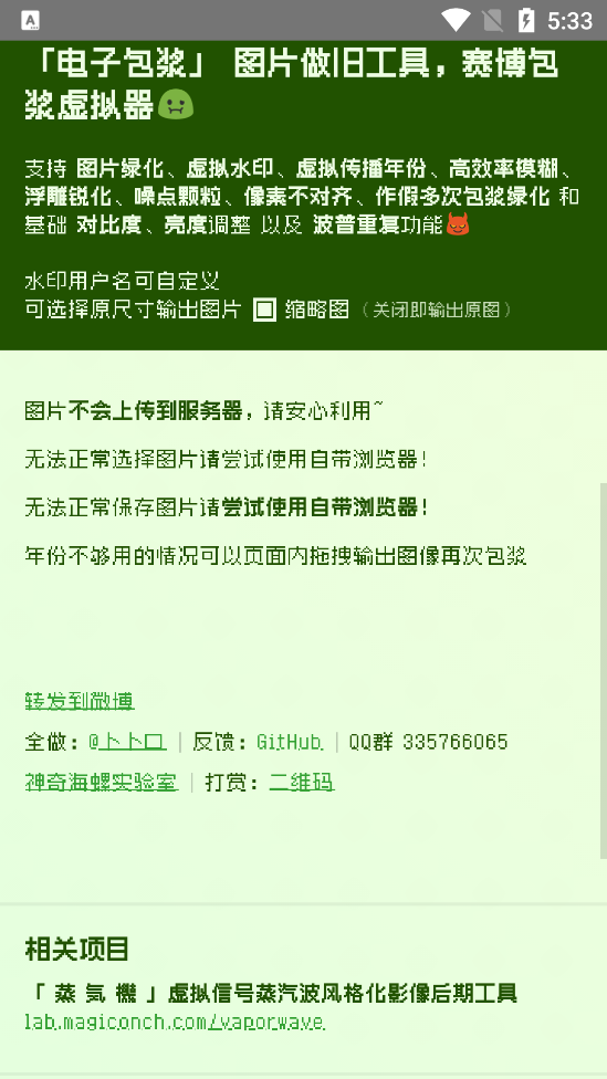 电子包浆生成器 V1.0截图2