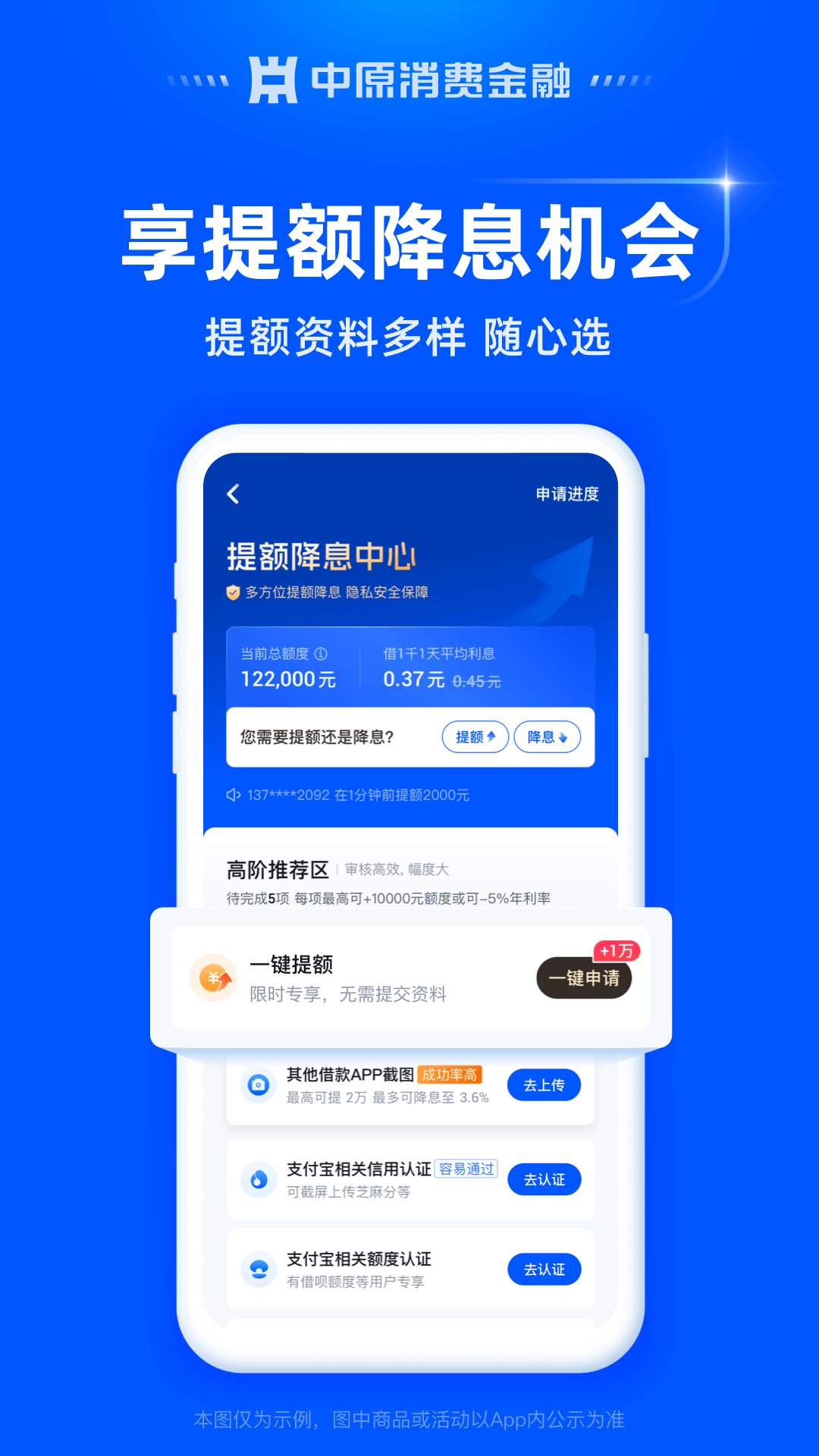 中原消费金融 V5.1.2截图5