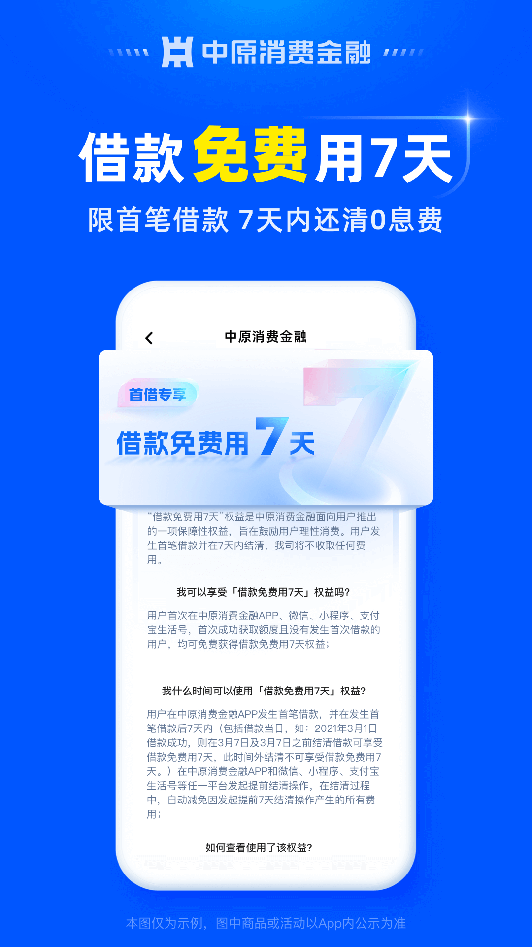 中原消费金融 V5.1.2截图3
