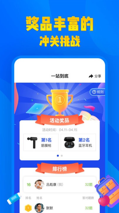 答题100 V3.1.3截图1